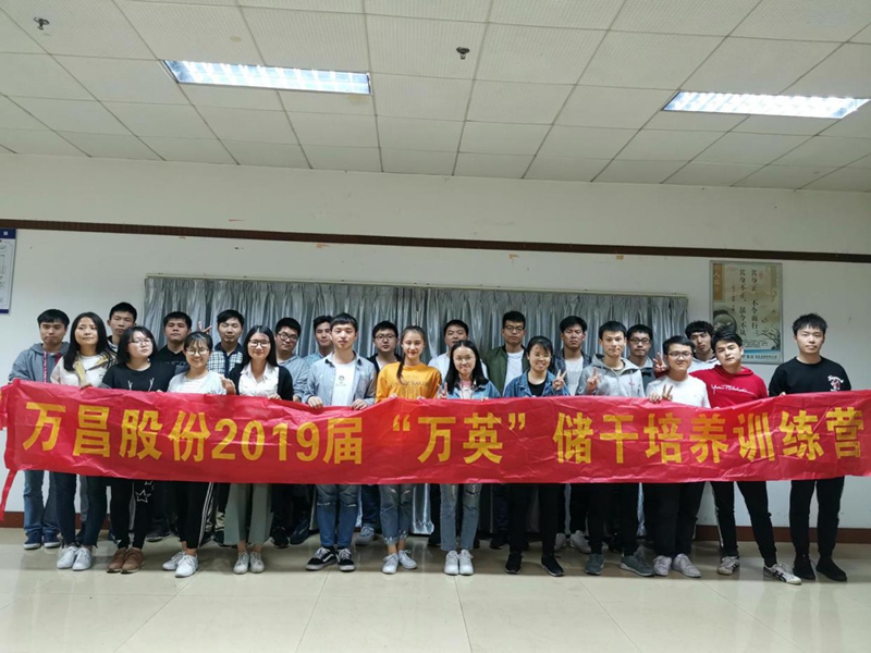 2019屆“萬英”儲干，不說再見！