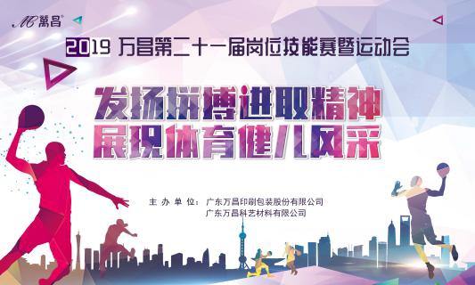 發(fā)揚拼搏進(jìn)取精神，展現(xiàn)體育健兒風(fēng)采