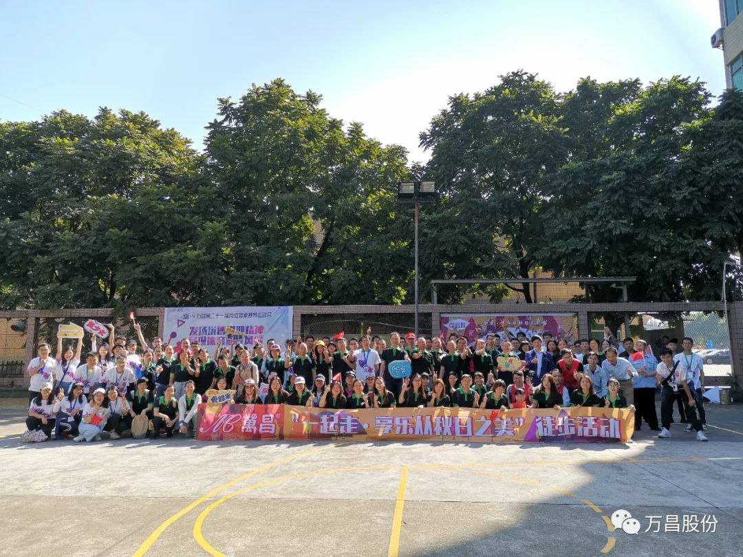 運動會‖萬昌第二十一屆運動會，一起樂享運動之美